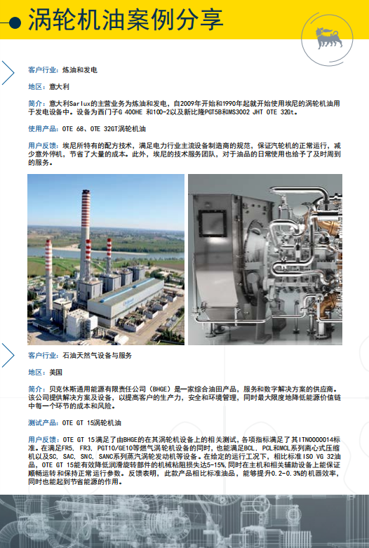 涡轮机油案例.png